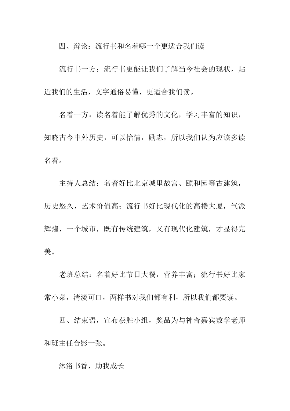 《沐浴书香助我成长》读书主题班会_第2页