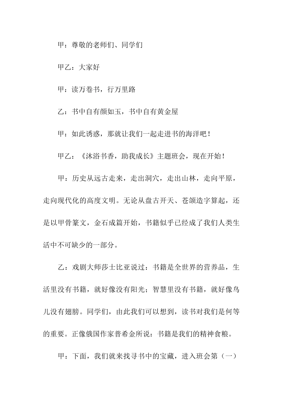 《沐浴书香助我成长》读书主题班会_第3页