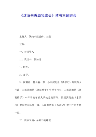 《沐浴书香助我成长》读书主题班会