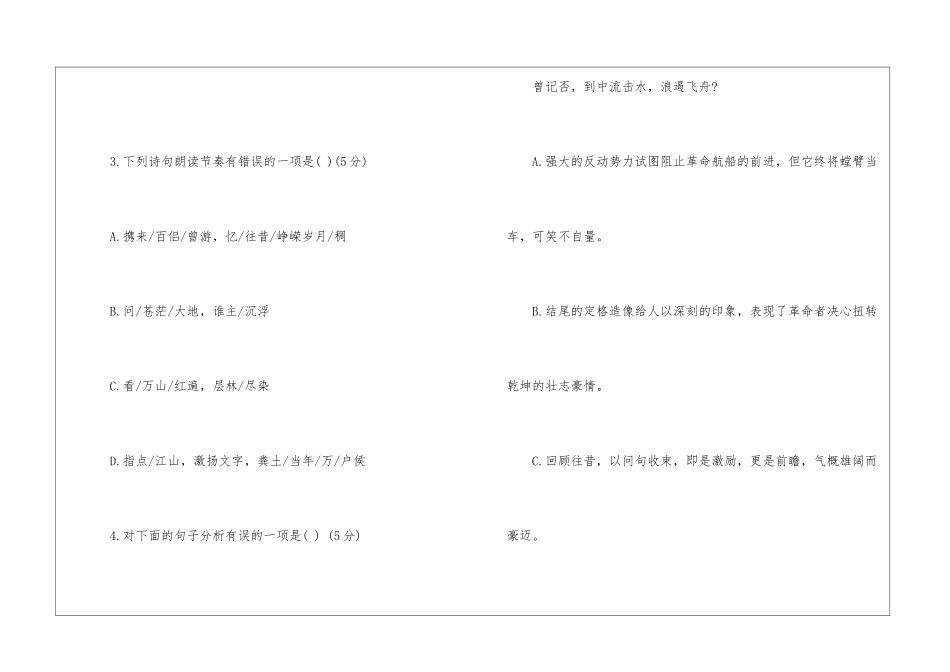 《沁园春长沙》同步练习及答案-_第2页