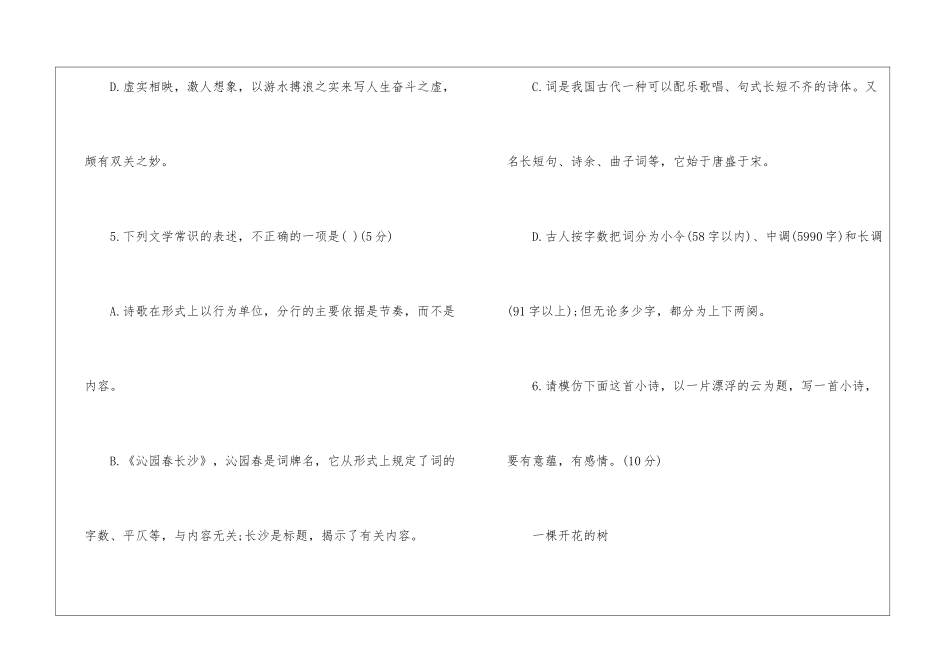 《沁园春长沙》同步练习及答案-_第3页