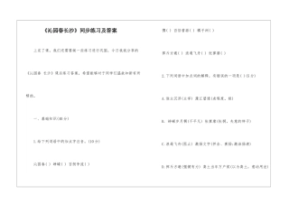 《沁园春长沙》同步练习及答案-