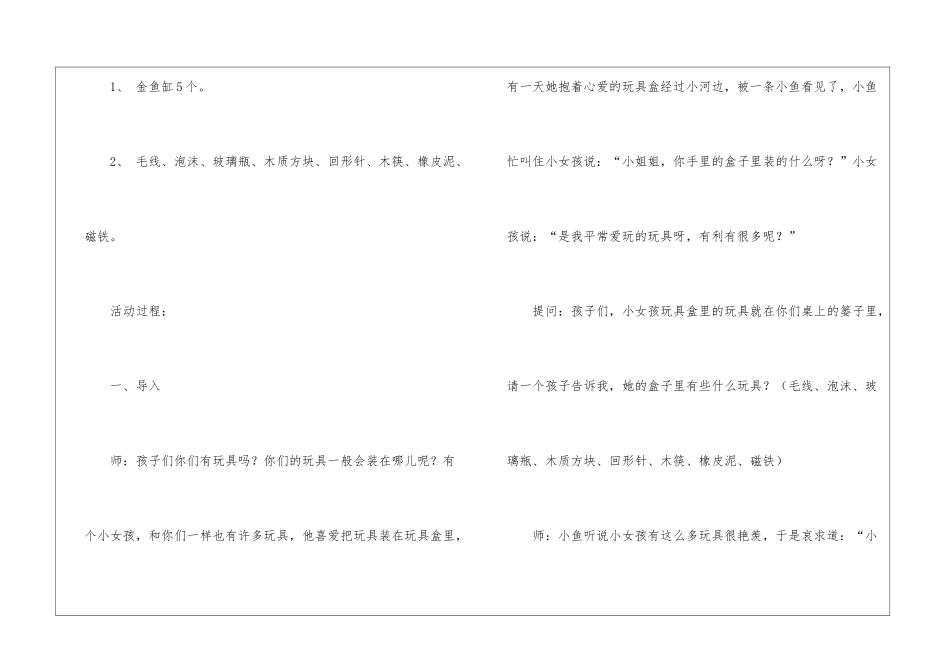 《沉浮》大班教案_第2页