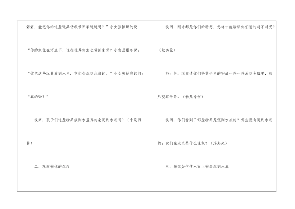 《沉浮》大班教案_第3页