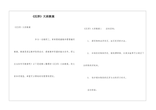《沉浮》大班教案