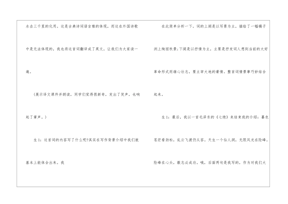 《沁园春·长沙》课堂实录──特级教师罗易的一堂公开课-_第3页