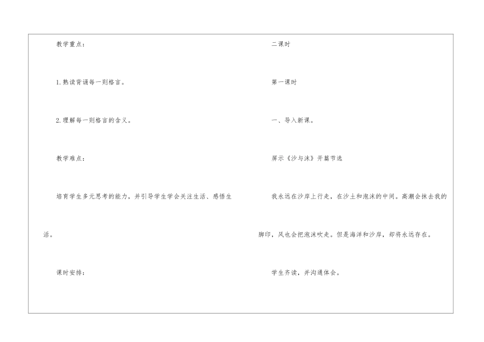《沙与沫》教学设计_第2页