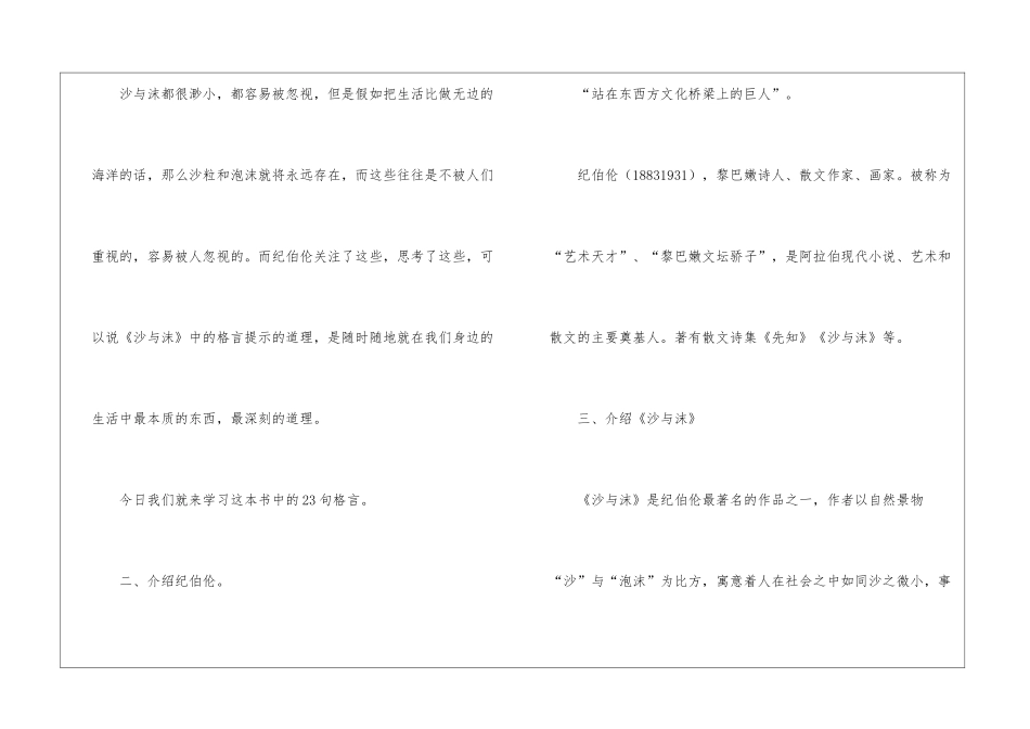 《沙与沫》教学设计_第3页