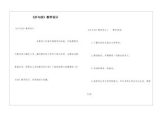 《沙与沫》教学设计