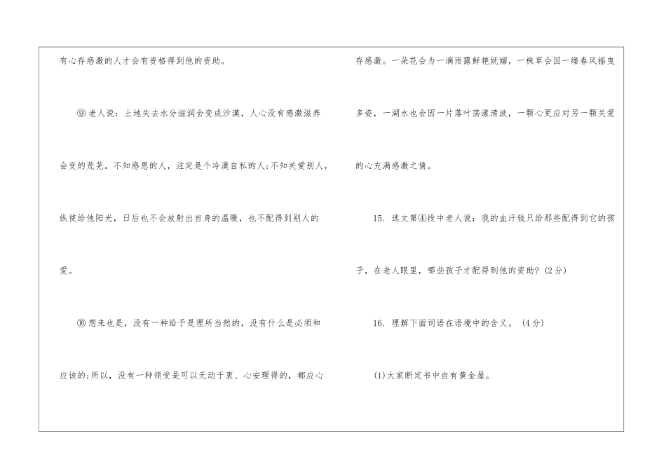 《没有一种给予是理所当然的(22分)》阅读答案-_第3页