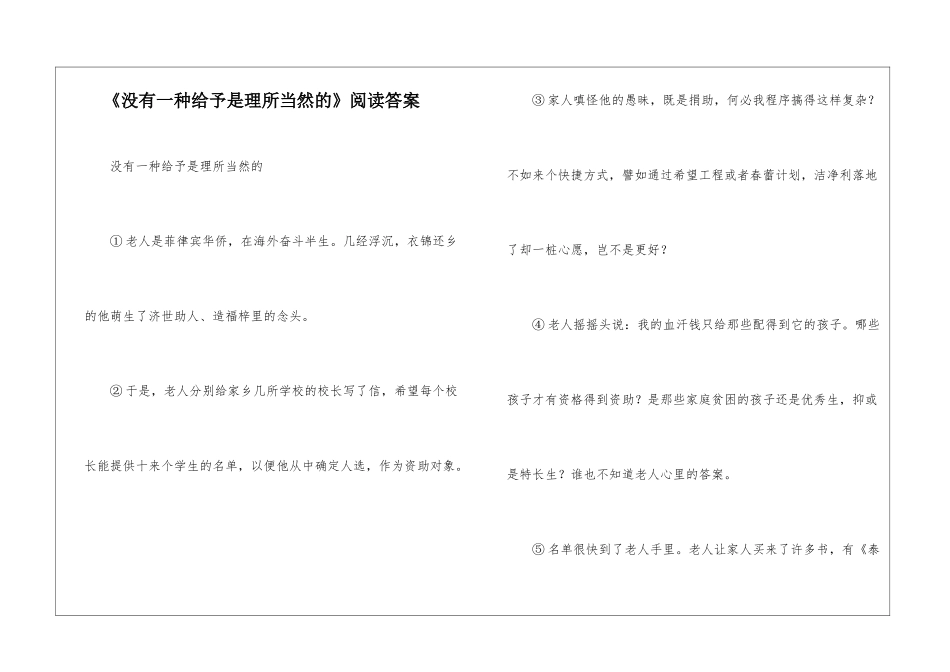 《没有一种给予是理所当然的》阅读答案-_第1页