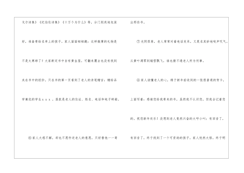 《没有一种给予是理所当然的》阅读答案-_第2页