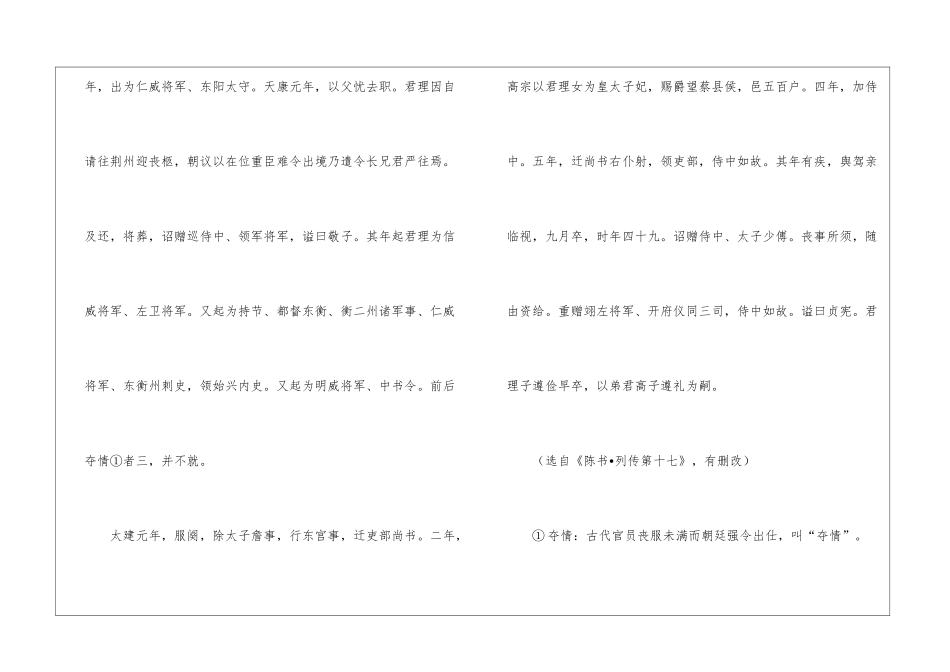 《沈君理-字仲伦-吴兴人也》阅读答案-_第2页