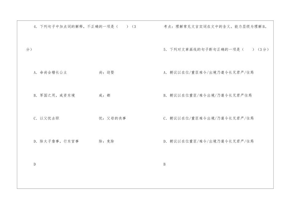 《沈君理-字仲伦-吴兴人也》阅读答案-_第3页