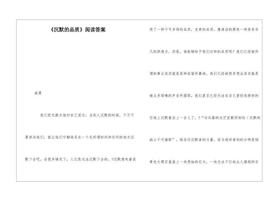 《沉默的品质》阅读答案-_第1页