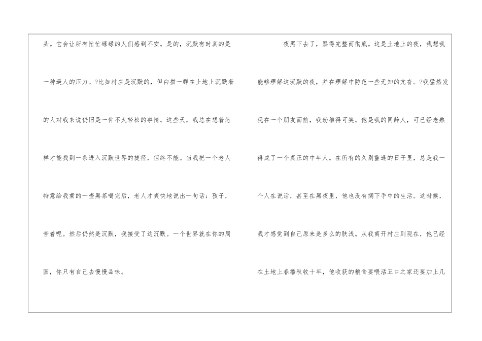 《沉默的品质》阅读答案-_第2页