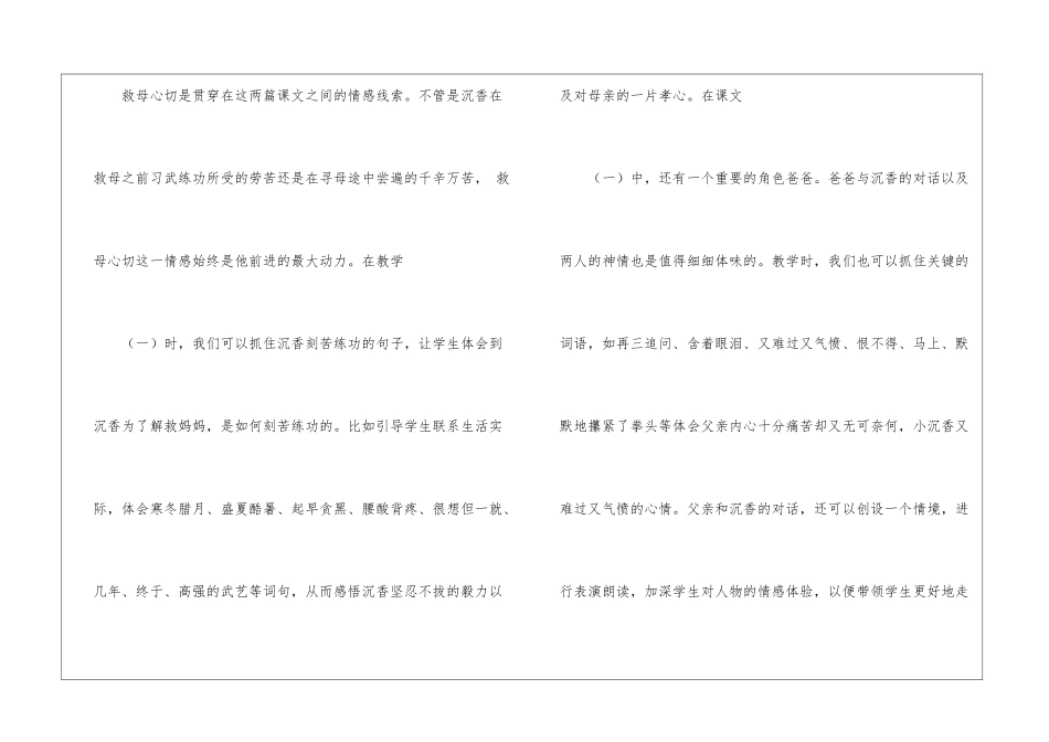 《沉香救母》教材解读：抓住重点词句-体会人物内心情感-_第2页