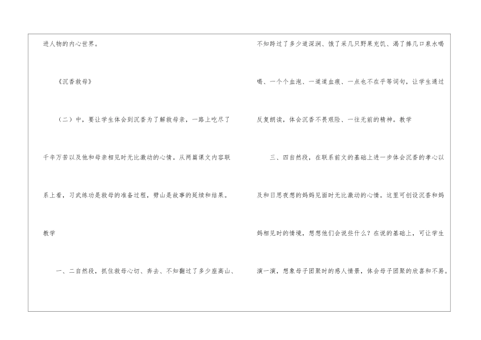 《沉香救母》教材解读：抓住重点词句-体会人物内心情感-_第3页