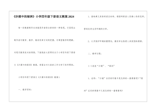 《沙漠中的绿洲》小学四年级下册语文教案2024
