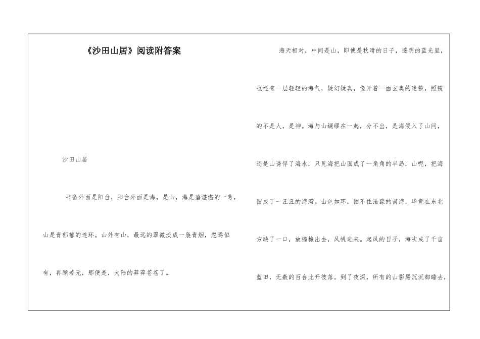 《沙田山居》阅读附答案-_第1页