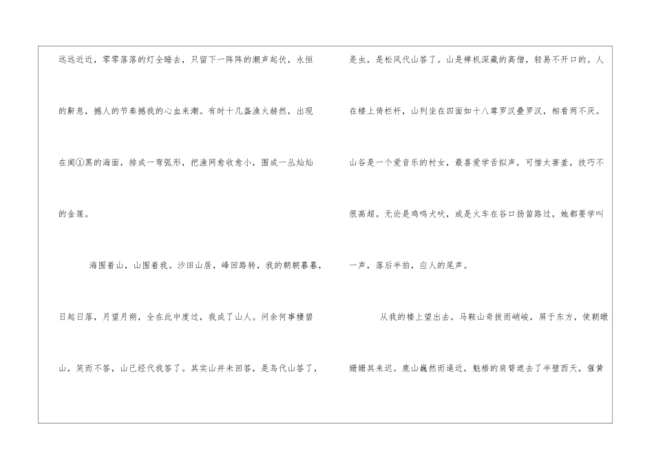 《沙田山居》阅读附答案-_第2页