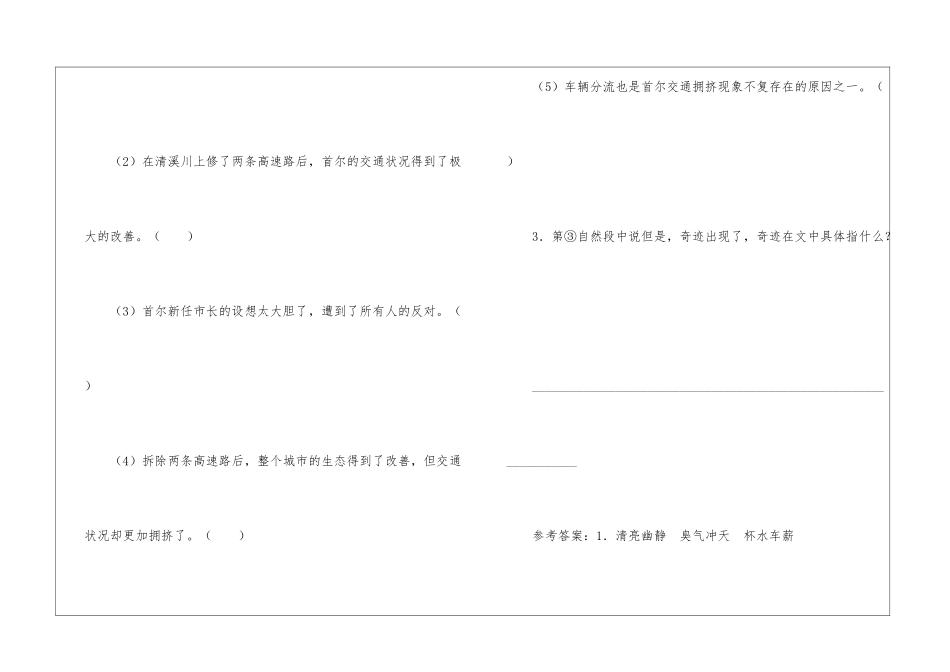 《没有路的路》阅读答案-_第3页