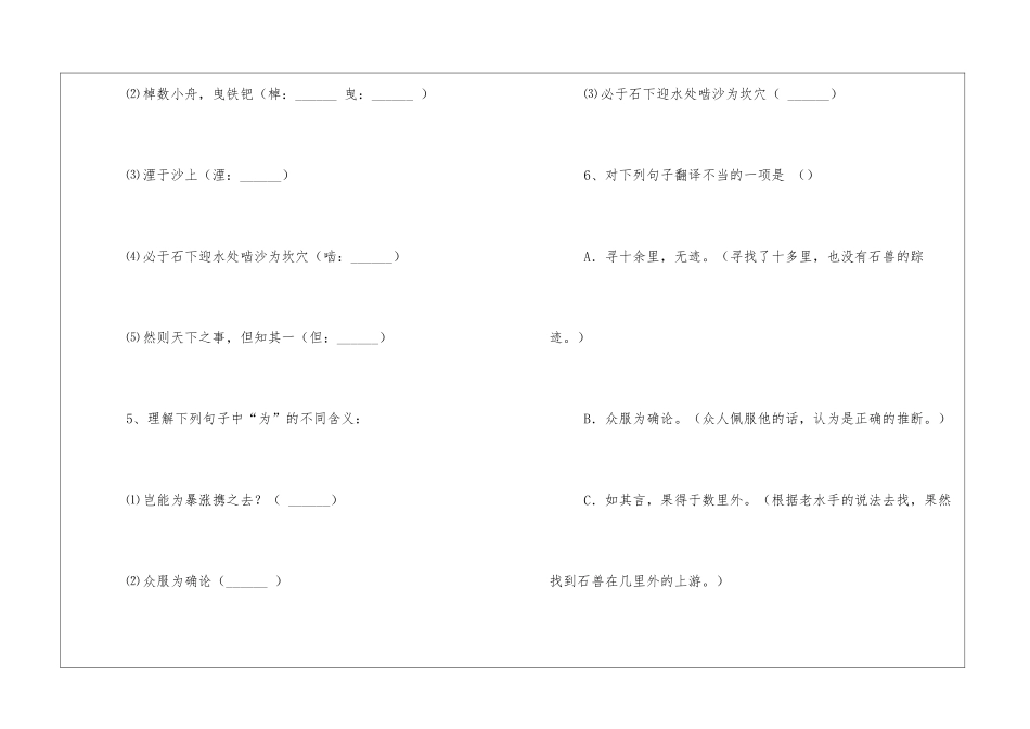 《河中石兽》同步练习-_第2页