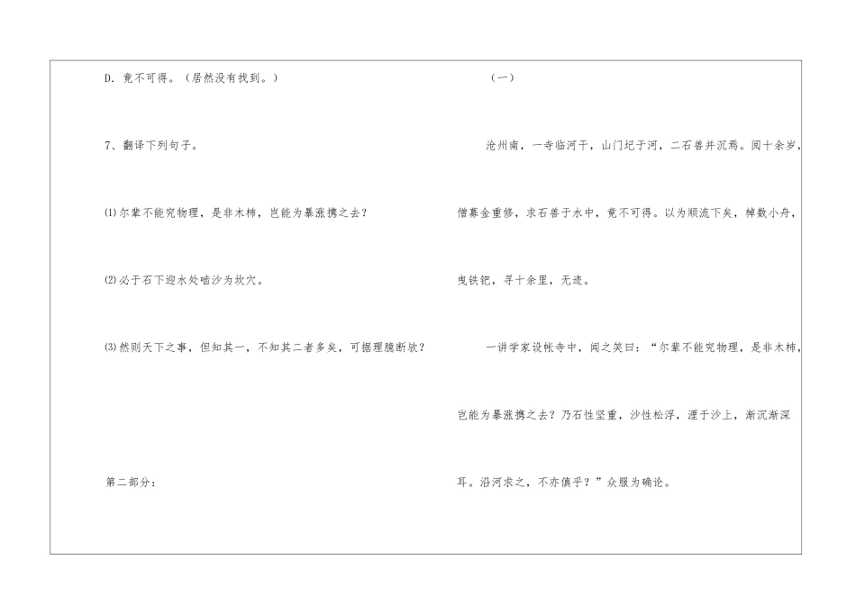 《河中石兽》同步练习-_第3页