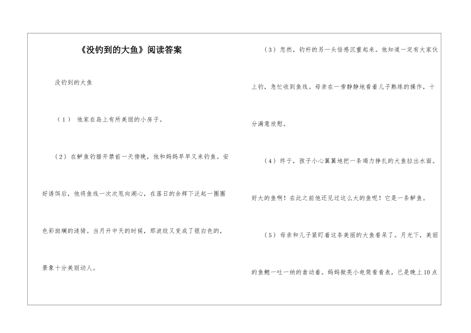 《没钓到的大鱼》阅读答案-_第1页