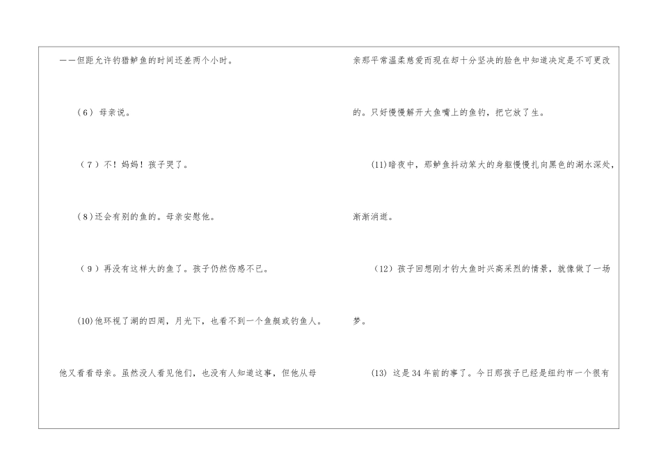 《没钓到的大鱼》阅读答案-_第2页