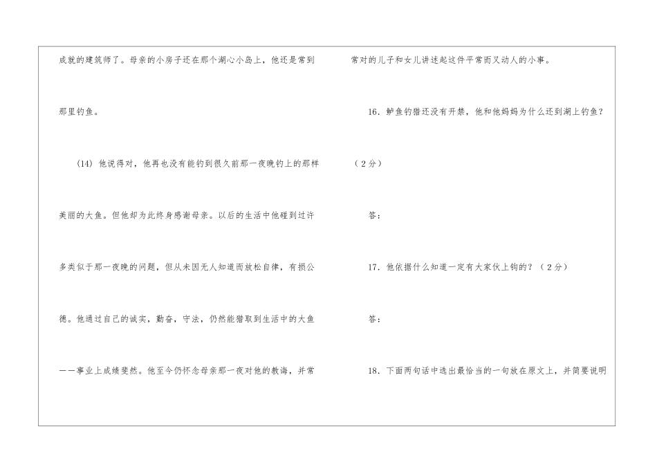 《没钓到的大鱼》阅读答案-_第3页