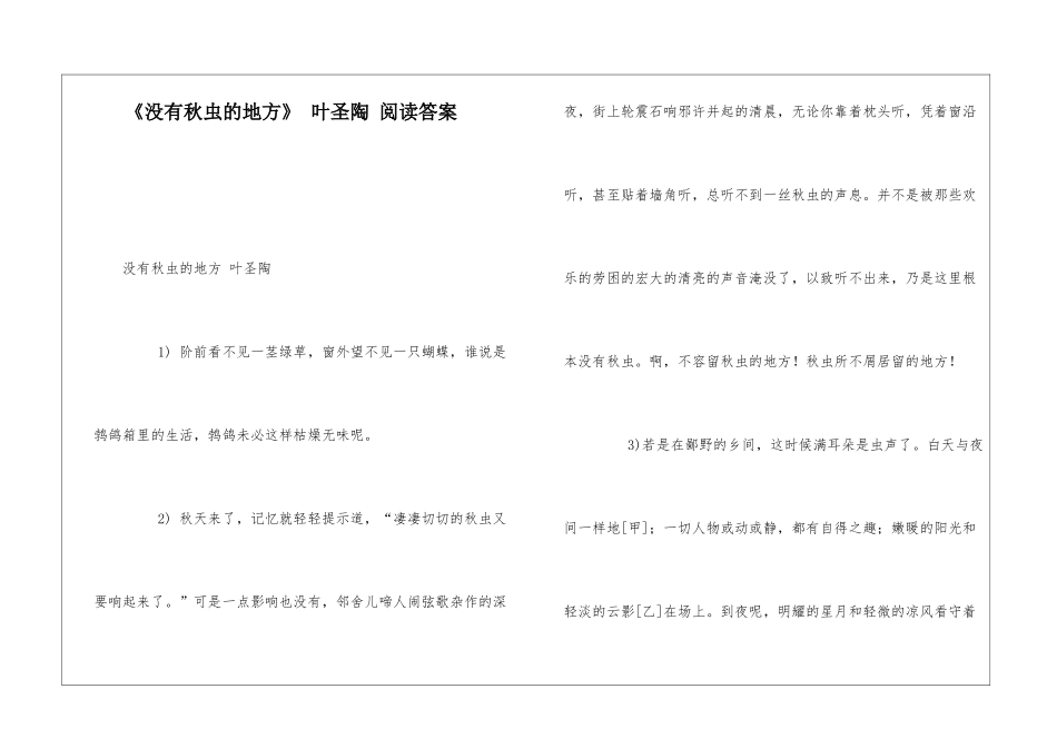 《没有秋虫的地方》-叶圣陶-阅读答案-_第1页