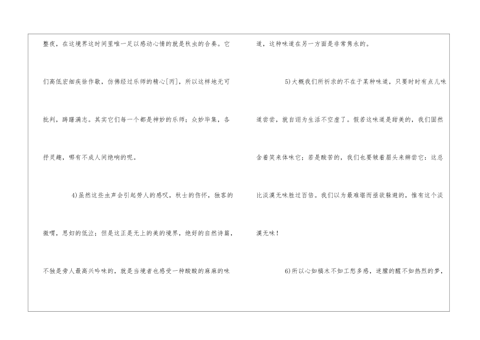 《没有秋虫的地方》-叶圣陶-阅读答案-_第2页