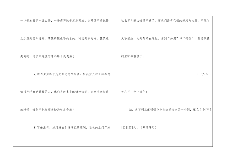 《没有秋虫的地方》-叶圣陶-阅读答案-_第3页