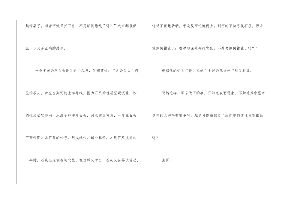 《河中石兽》原文注释及翻译译文-_第3页