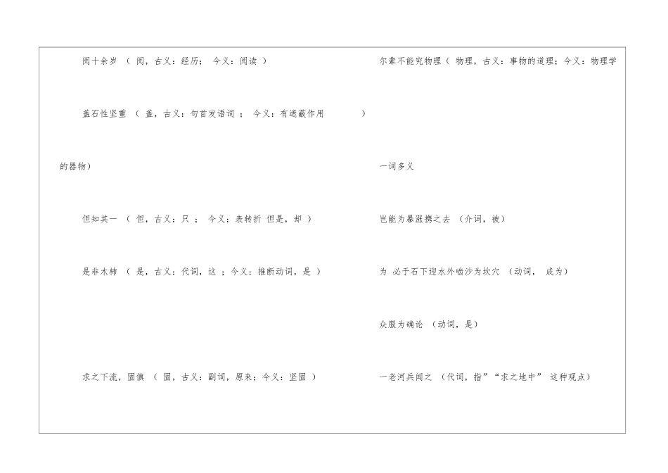 《河中石兽》教学设计-_第2页