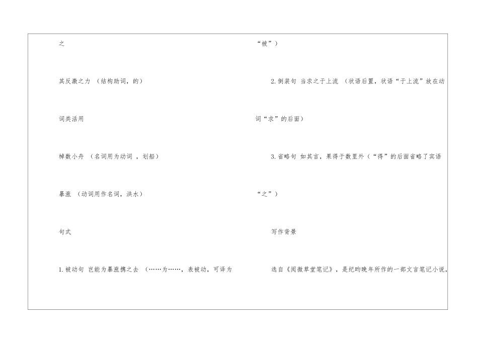 《河中石兽》教学设计-_第3页