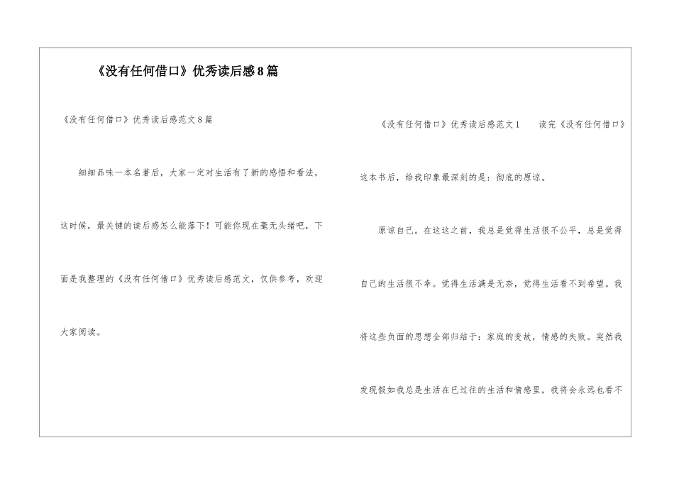 《没有任何借口》优秀读后感8篇_第1页