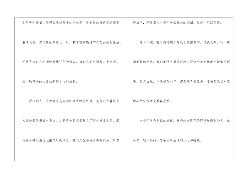 《没有任何借口》优秀读后感8篇_第2页