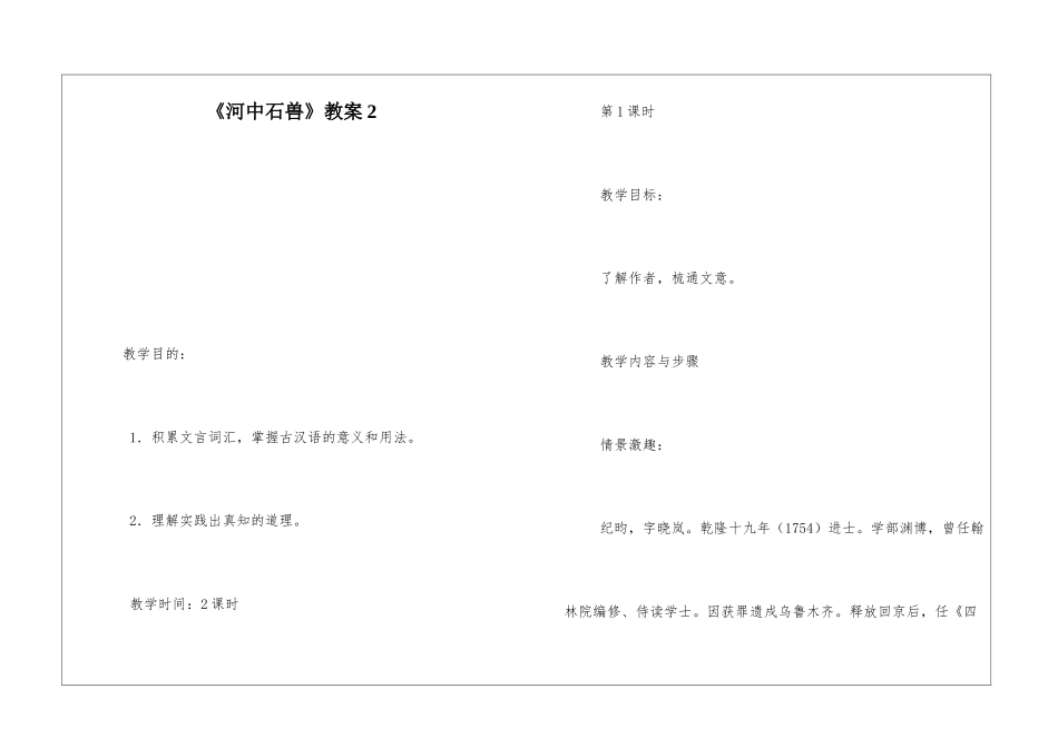 《河中石兽》教案2-_第1页