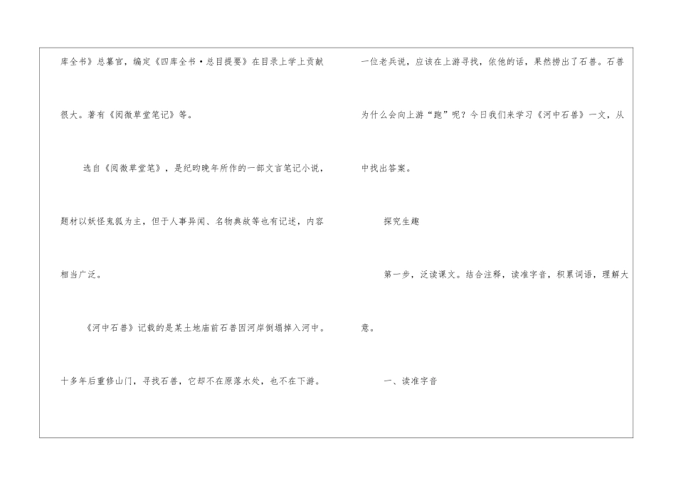 《河中石兽》教案2-_第2页