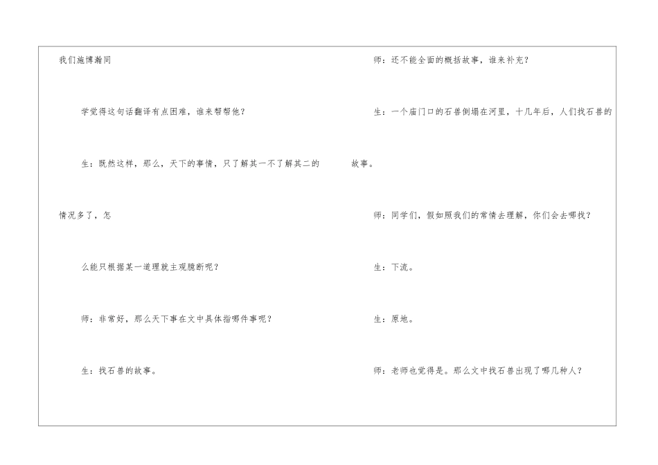 《河中石兽》教学实录-_第3页