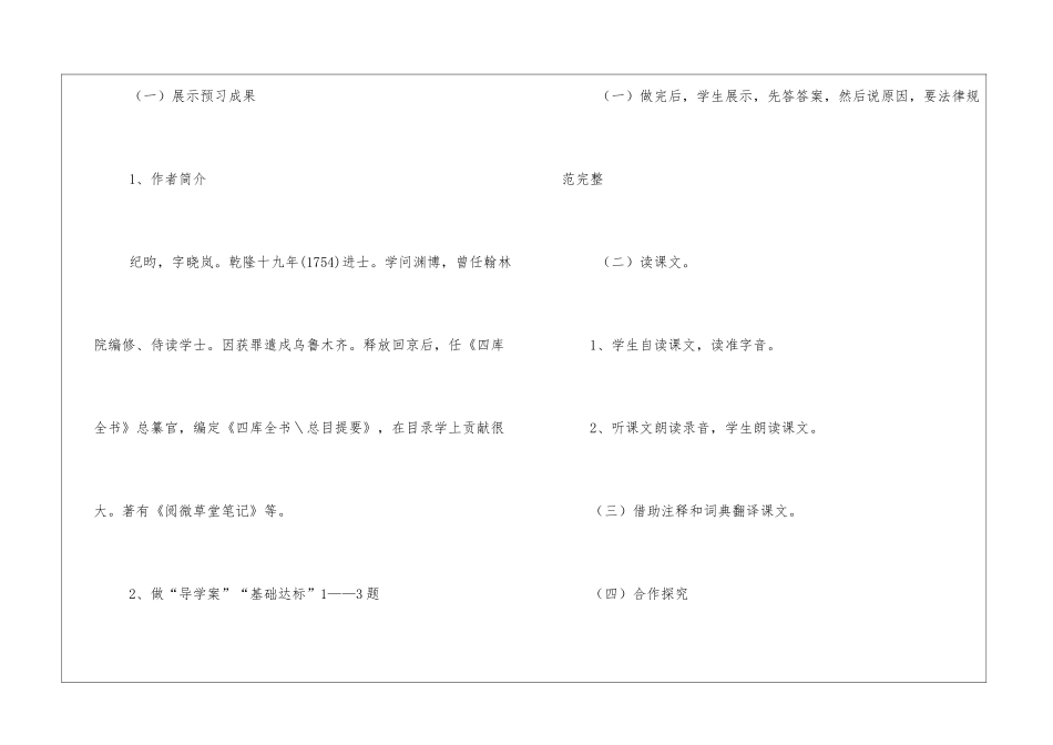 《河中石兽》表格式教案-_第3页