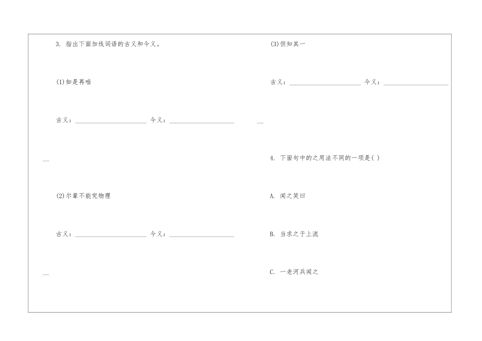 《河中石兽》练习题及答案-_第2页