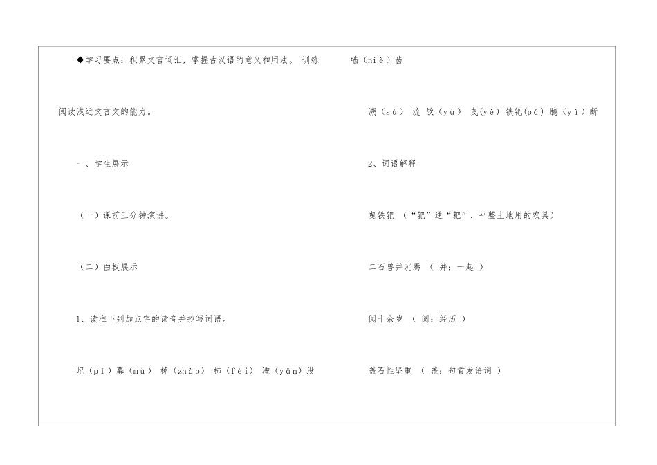 《河中石兽》教案7-_第2页
