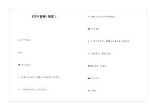 《河中石兽》教案7-