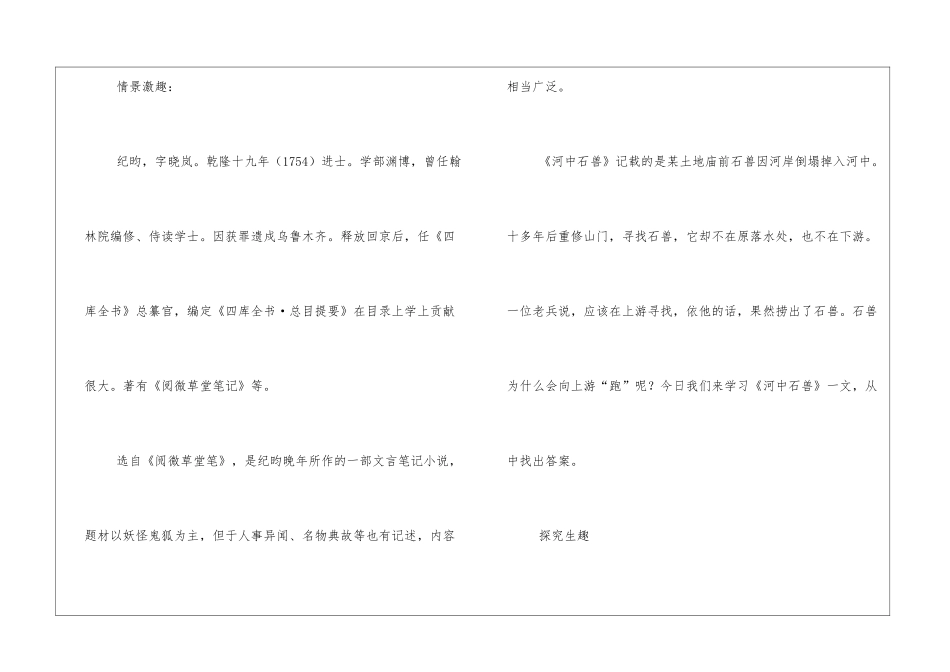 《河中石兽》教案6-_第2页