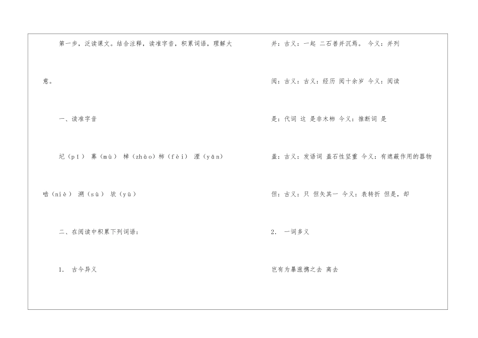 《河中石兽》教案6-_第3页