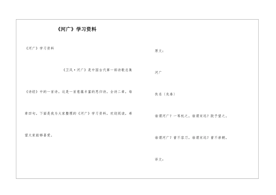 《河广》学习资料_第1页