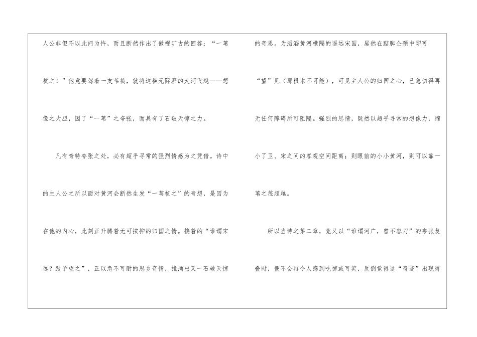 《河广》学习资料_第3页